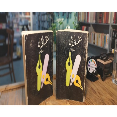 فروش مکتب های ادبی - انتشارات نیل جیبی