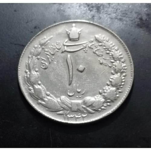 فروش سکه ده ریال مصدقی 1342 با کیفیت عالی و ارزشمند