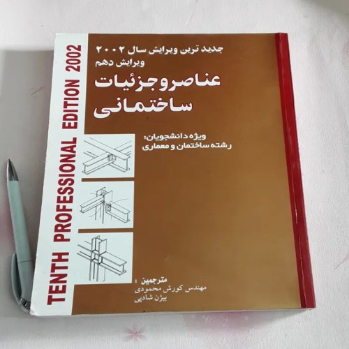 فروش عناصر و جزئیات ساختمانی