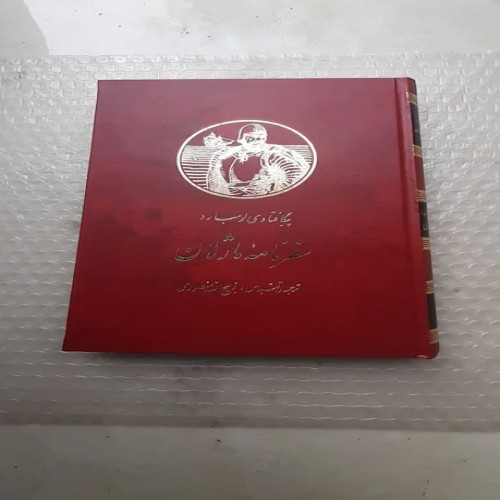 فروش کتاب سفرنامه ماژلان