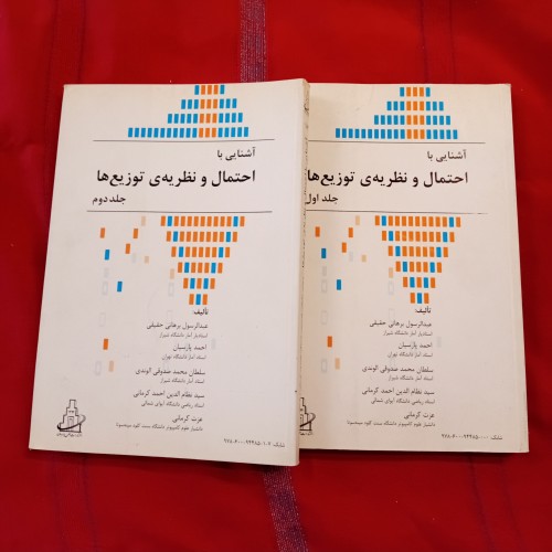 احتمال و نظریه توزیع‌ها 2_1 - کتاب جامع