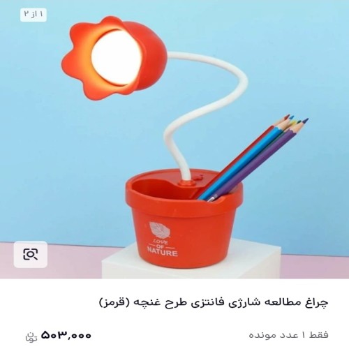 فروش چراغ مطالعه طرح گل با نور قرمز زیبا