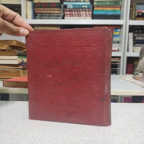 فروش رضاشاه کبیر یا ایران نوکمیاب