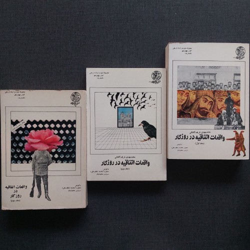 فروش واقعات اتفاقیه در روزگار محمد مهدی شریف کاشانی