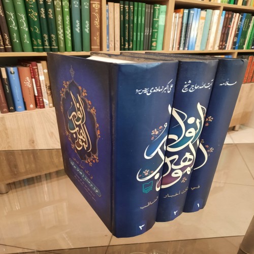 فروش انوار المواهب فی نکت اخبار المواهب 3 جلدی وزیری