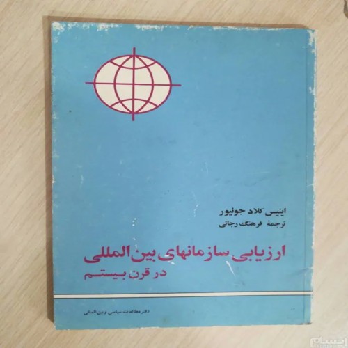 فروش ارزیابی سازمانهای بین المللی اینیس کلاد جونیور