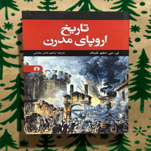 فروش تاریخ اروپای مدرن با قیمت مناسب و کیفیت عالی