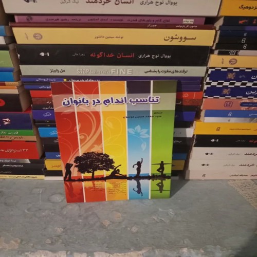 فروش کتاب تناسب اندام در بانوان