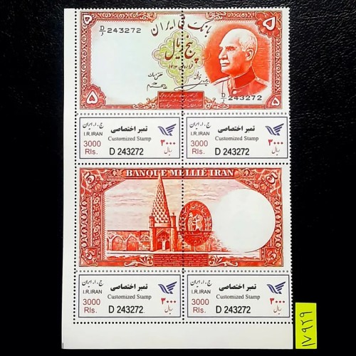 فروش بلوک تمبر خاص و ارزشمند اختصاصی اسکناس