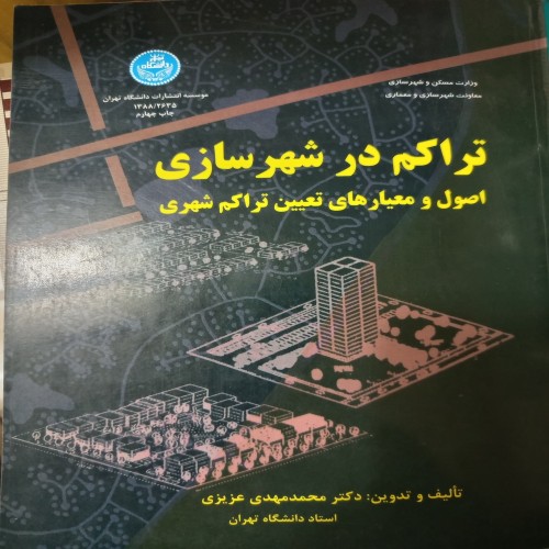 فروش کتاب تراکم در شهرسازی