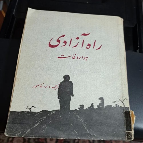 فروش کتاب راه آزادی