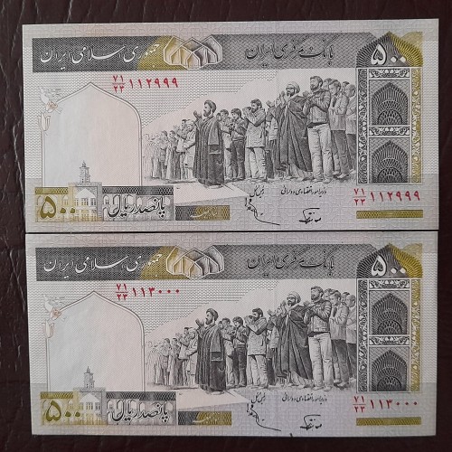 جفت 500ریال نوربخش عادلی شماره قشنگ