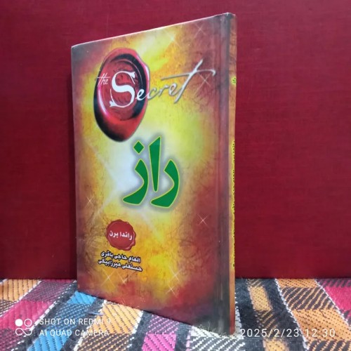 فروش راز - چاپ 1397 ص244 رقعی کالینگور 25