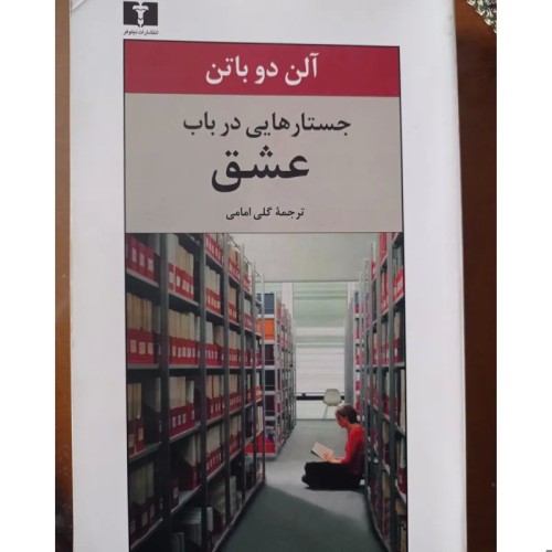 فروش جستارهای در باب عشق با بهترین قیمت و کیفیت