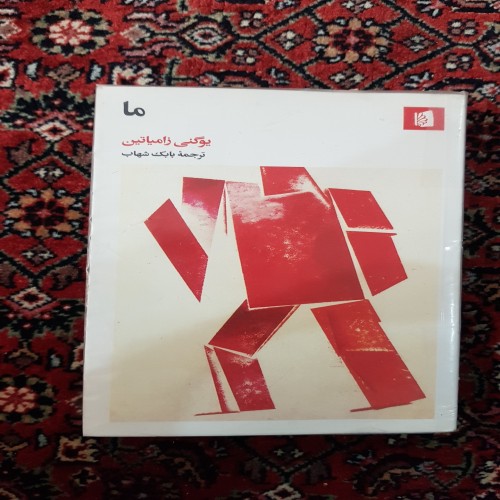 فروش کتاب داستانی" ما"