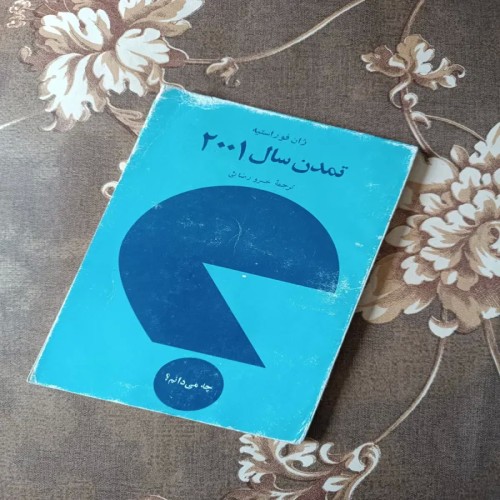 فروش تمدن سال 2001