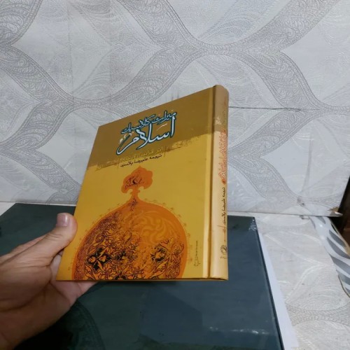 فروش میراث کلاسیک اسلام