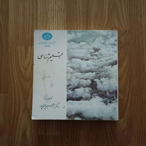 فروش کتاب اقلیم شناسی