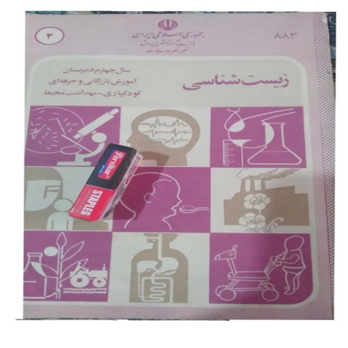 فروش زیست چهارم دبیرستان 1367و101برگه تمیز