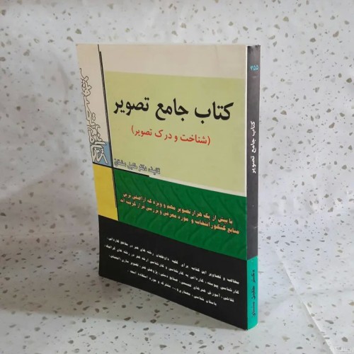فروش کتاب جامع تصویر