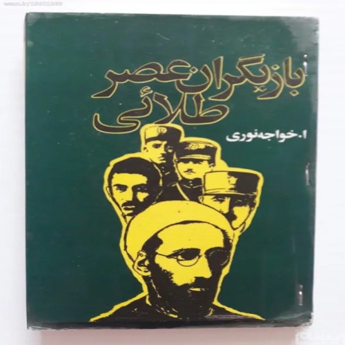 فروش بازیگران عصر جدید ا خواجه نوری