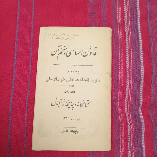 فروش قانون اساسی و متمم آن - تاریخ 1325