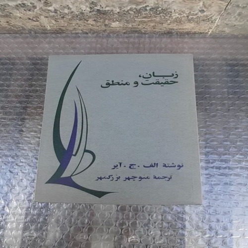 فروش کتاب زبان، حقیقت و منطق