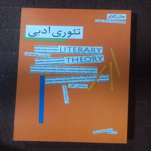 کتاب تئوری ادبی نقد اثر جاناتان کالر