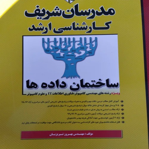 فروش ساختمان دادهها علوم کامپیوتر