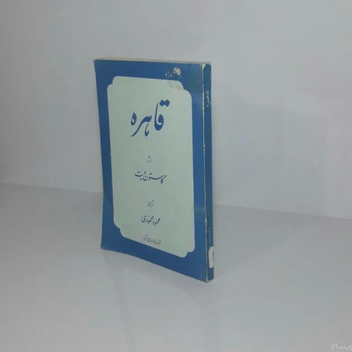 فروشگاه قاهره شهر هنر و تجارت | خرید محصولات متنوع