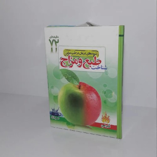 فروش شناخت طبع و مزاج طب سنتی دو جلدی