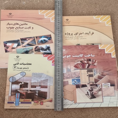 پکیج کتاب‌های نجاری و چوب با تخفیف ویژه