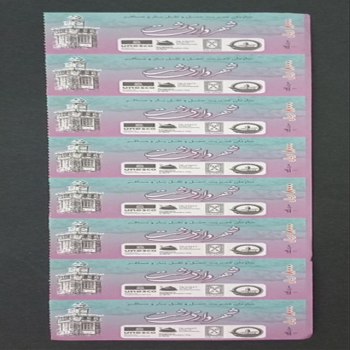 فروش هشت سری بلیط رشت