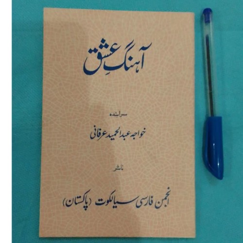 خرید آهنگ عشق کم یاب با دست خط عبدالحمید عرفانی