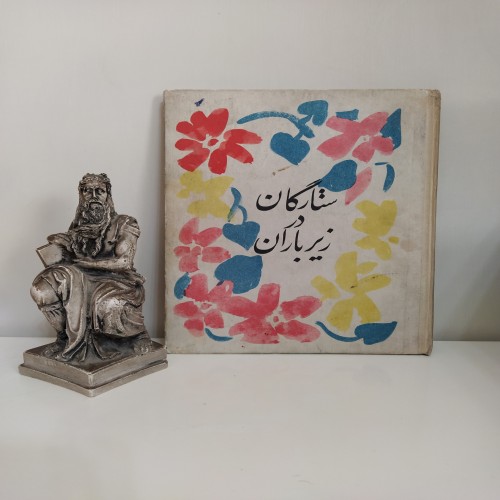 فروش ستارگان در زیر باران - گالینگور دست دوم تمیز