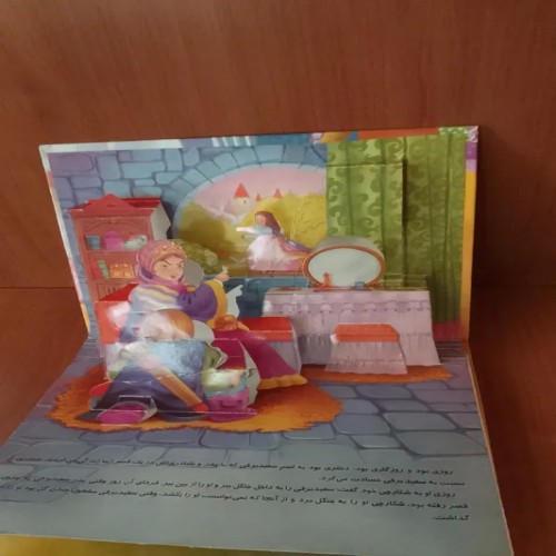 فروش کتاب داستان سفید برفی هفت کوتوله سه بعدی برجسته