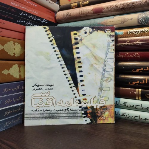 فروش فیلمنامه اقتباسی لیندا سیگر
