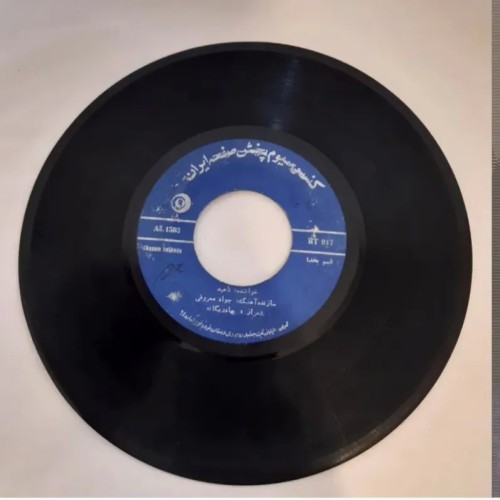 فروش صفحه گرامافون ایرج ناهید با ترانه‌های نایاب