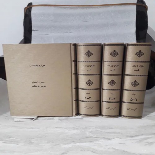 خرید مجموعه هزارو یک شب وردسا 7 جلدی گوتنبرگ