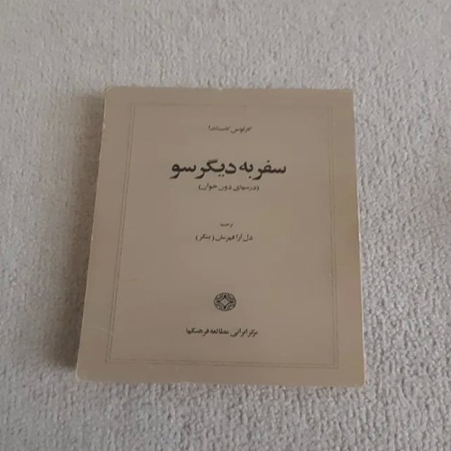 فروش کتاب سفر به دیگر سو