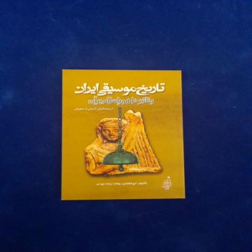 فروش تاریخ موسیقی ایران چکاد زنده بودی