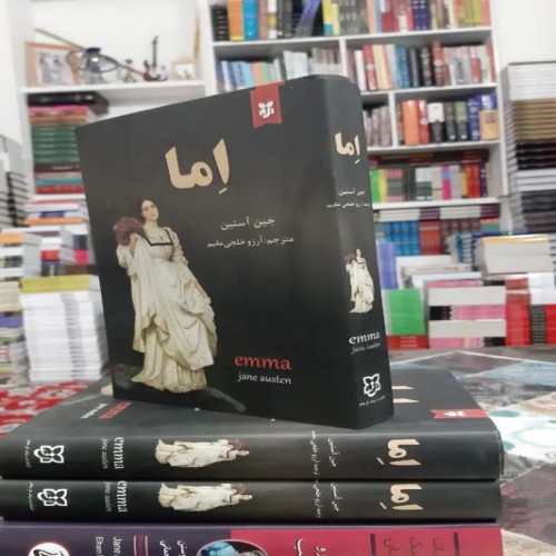 فروش کتاب اِما اثر جین آستین مناسب هدیه
