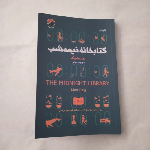 خرید کتابخانه نیمه شب مت هیگ | داستانی جذاب و برنده جایزه