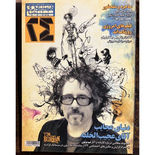 فروش مجله سینمایی 24