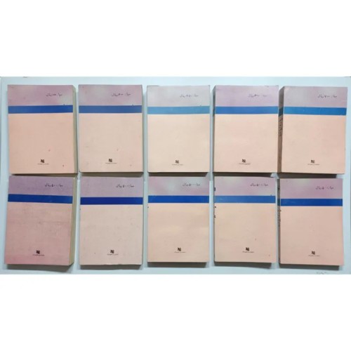 فروش پاردایانها (ده جلدی) میشل زواگو مهتدی با کیفیت عالی