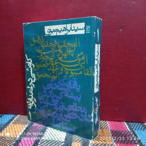 فروش کتاب کاوشی در طنز ایران ابراهیم نبوی