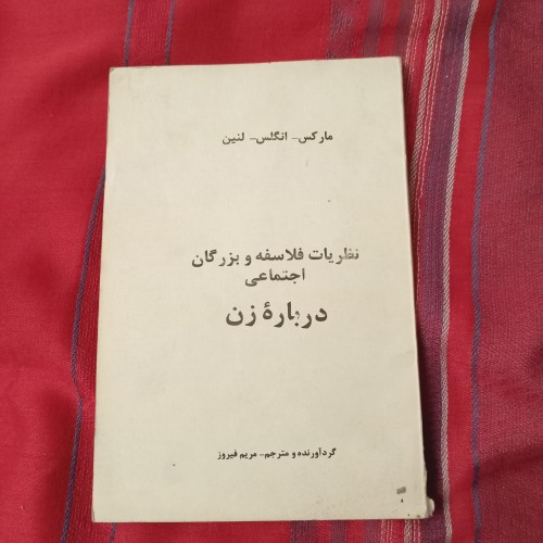 فروش نظریات فلاسفه و بزرگان اجتماعی درباره ی زن