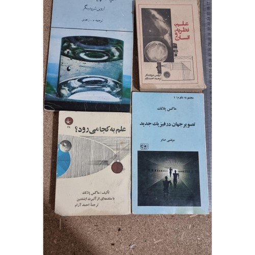 فروش 4 کتاب قدیمی علم و فیزیک با قیمت مناسب