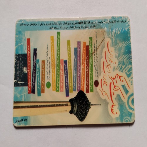 فروش کارت تلفن کلکسیونی با کیفیت عالی و قیمت مناسب