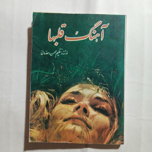 خرید آهنگ قلبها جیبی 144ص پدیده 4 با بهترین قیمت